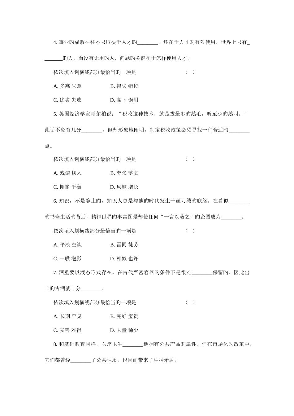 2025年江西省公务员考试真题_第2页