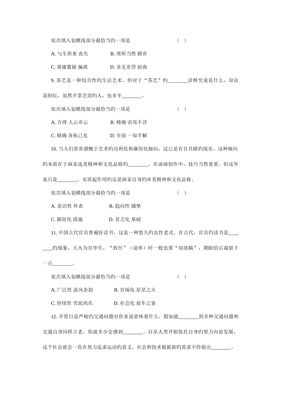 2025年江西省公务员考试真题_第3页