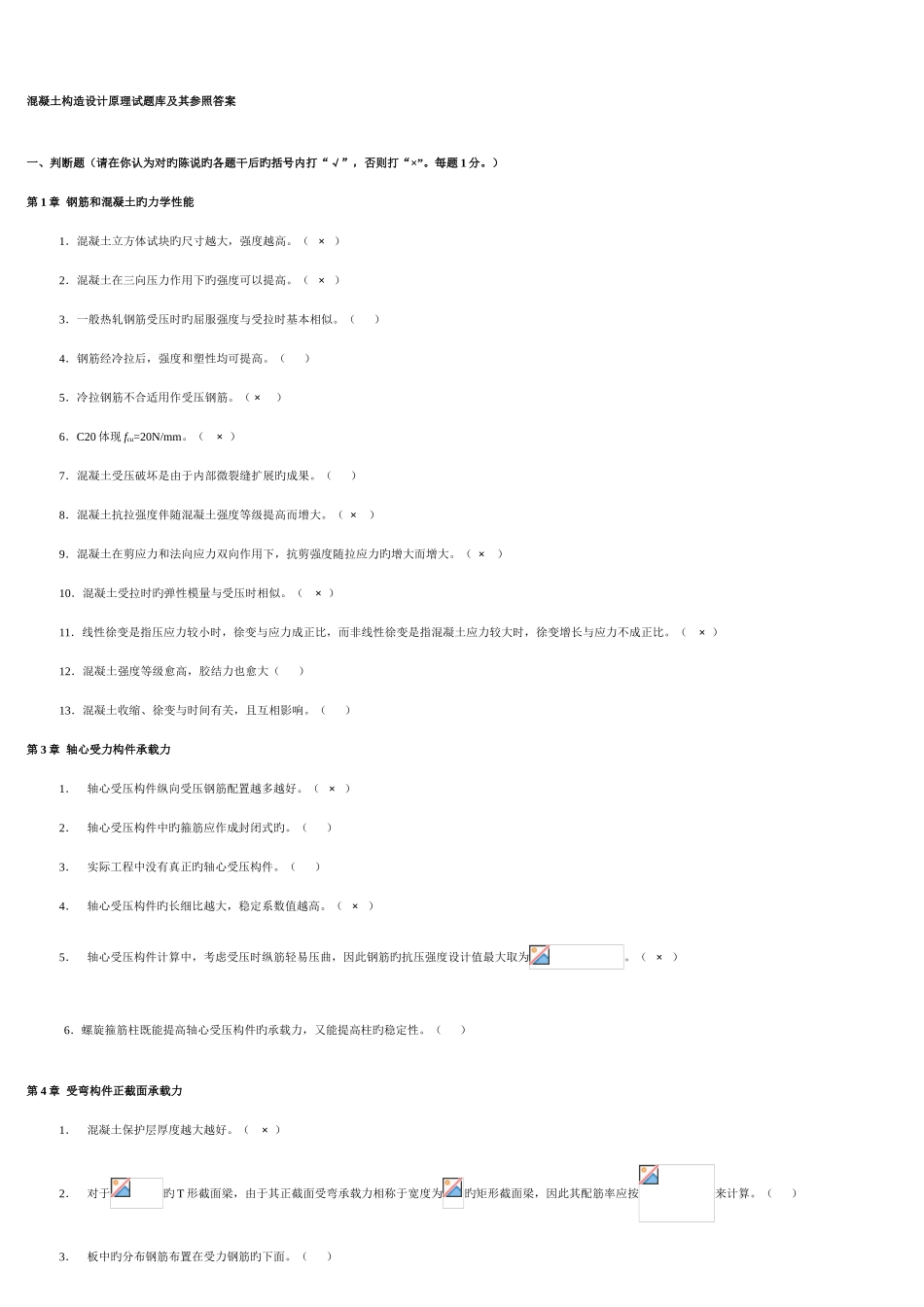 2025年混凝土结构设计原理试题库及其参考答案_第1页