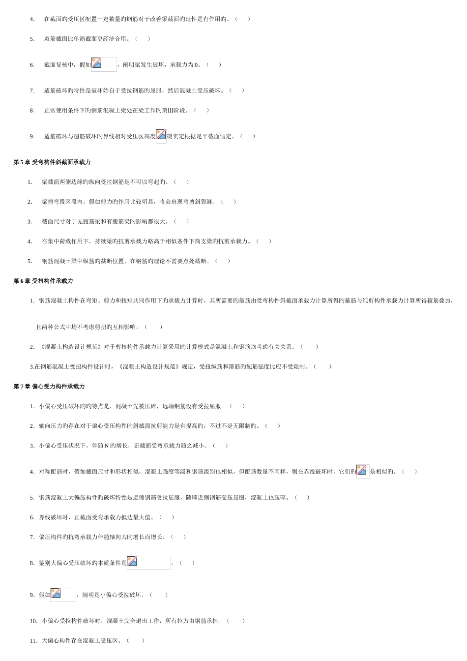 2025年混凝土结构设计原理试题库及其参考答案_第2页