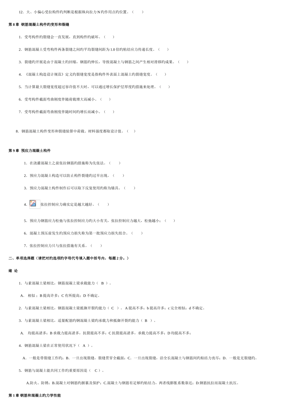 2025年混凝土结构设计原理试题库及其参考答案_第3页