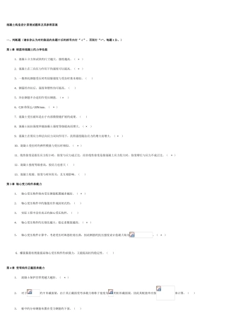 2025年混凝土结构设计原理试题库及其参考答案