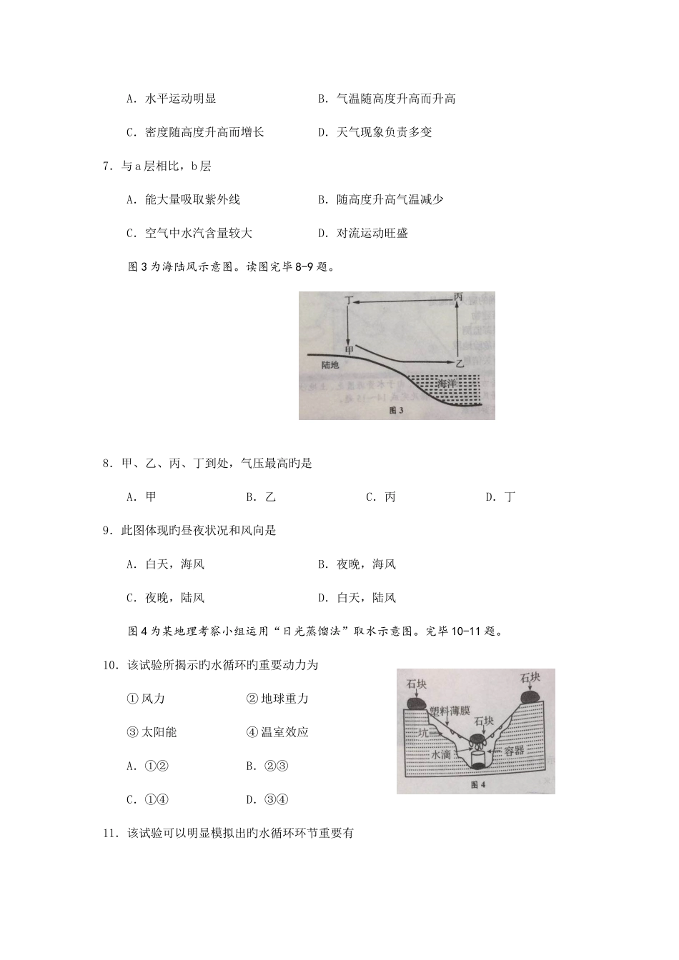 2025年山东省夏季普通高中学业水平考试地理试题无答案_第3页
