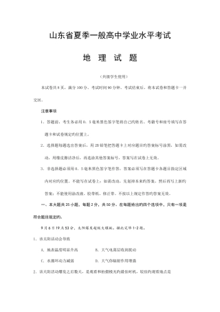 2025年山东省夏季普通高中学业水平考试地理试题无答案