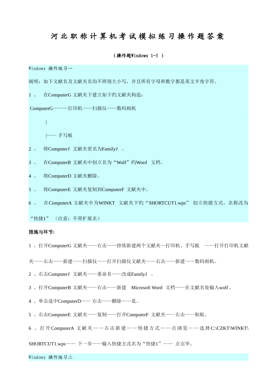 2025年河北省职称计算机考试操作题详细解答过程_第1页