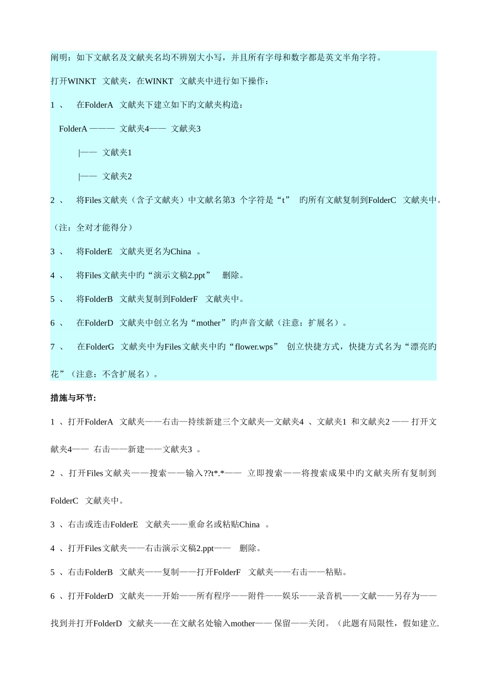 2025年河北省职称计算机考试操作题详细解答过程_第2页