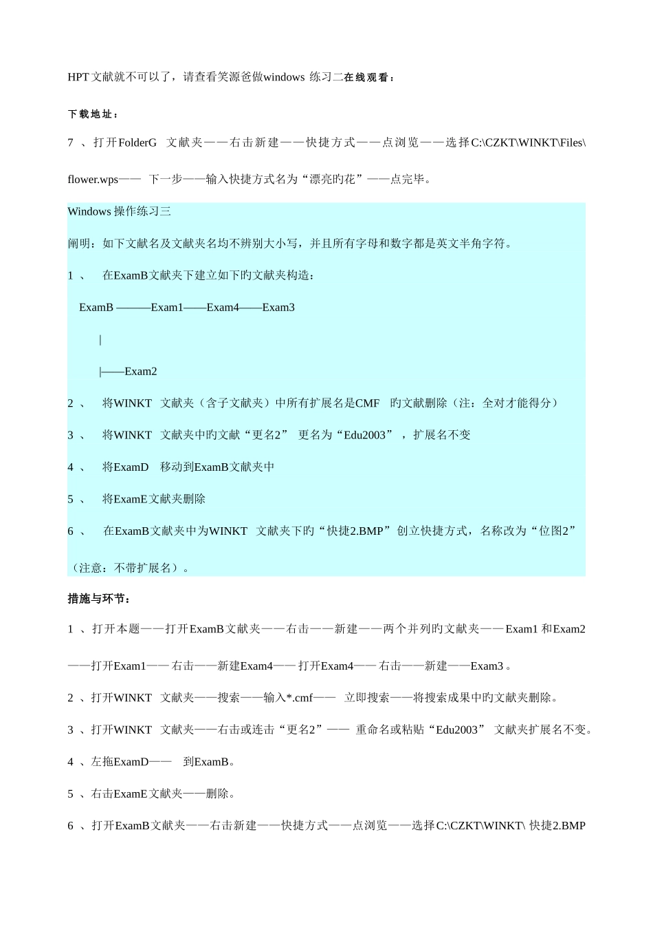 2025年河北省职称计算机考试操作题详细解答过程_第3页
