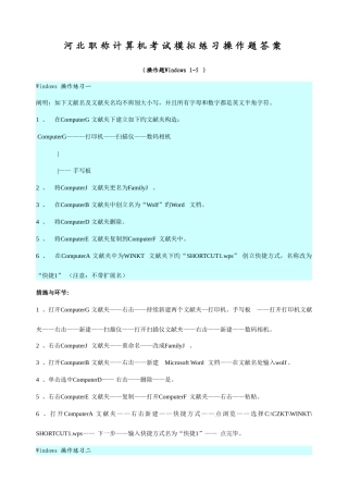 2025年河北省职称计算机考试操作题详细解答过程