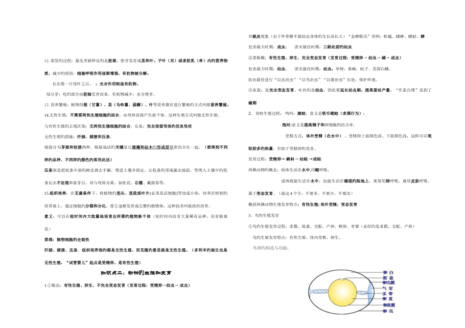 2025年济南版八年级生物上册知识点_第3页