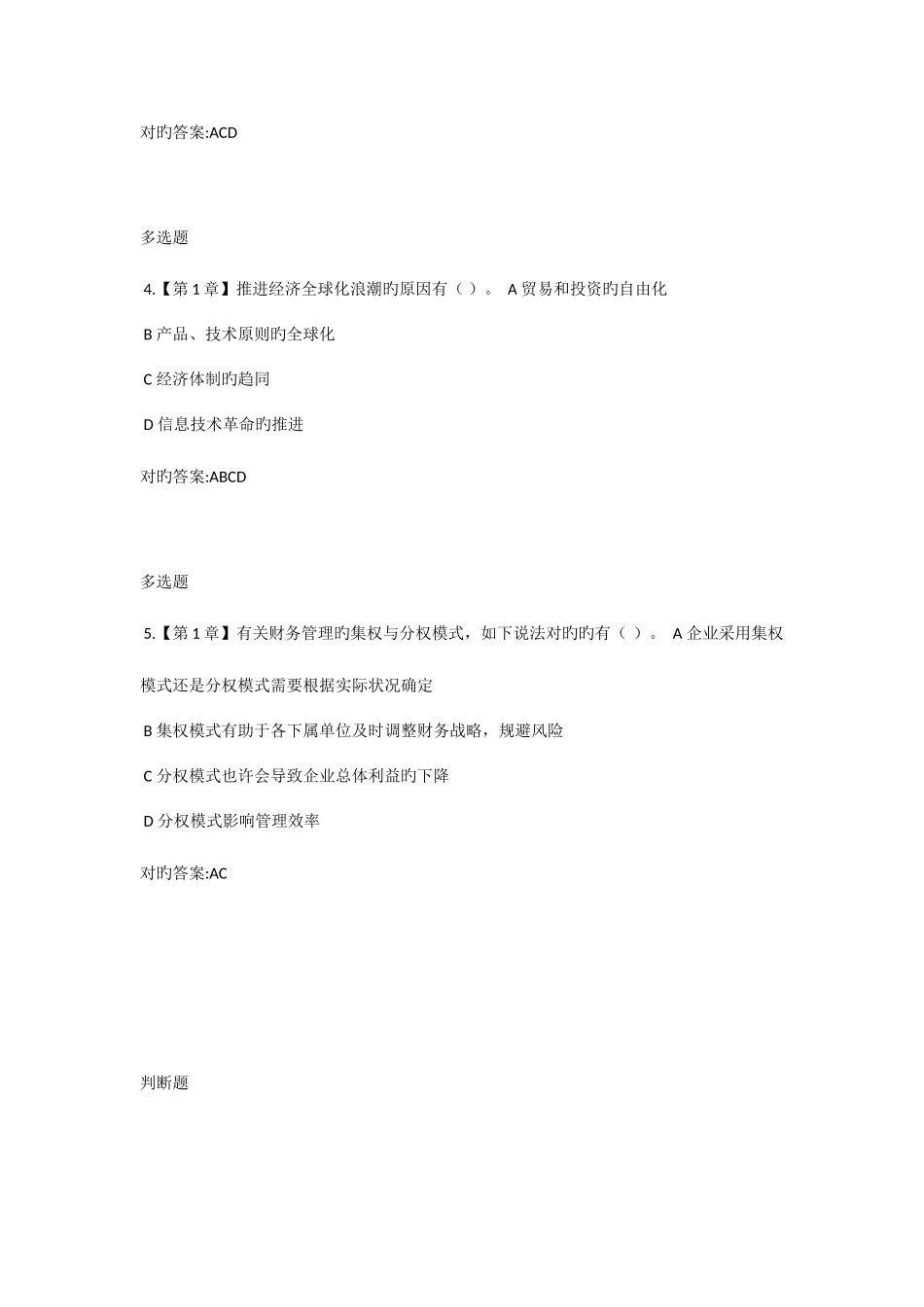 2025年浙大远程教育国际财务管理在线作业_第2页