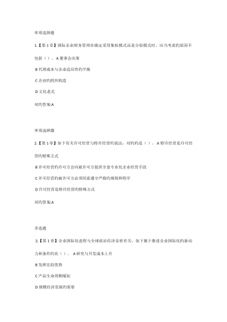 2025年浙大远程教育国际财务管理在线作业