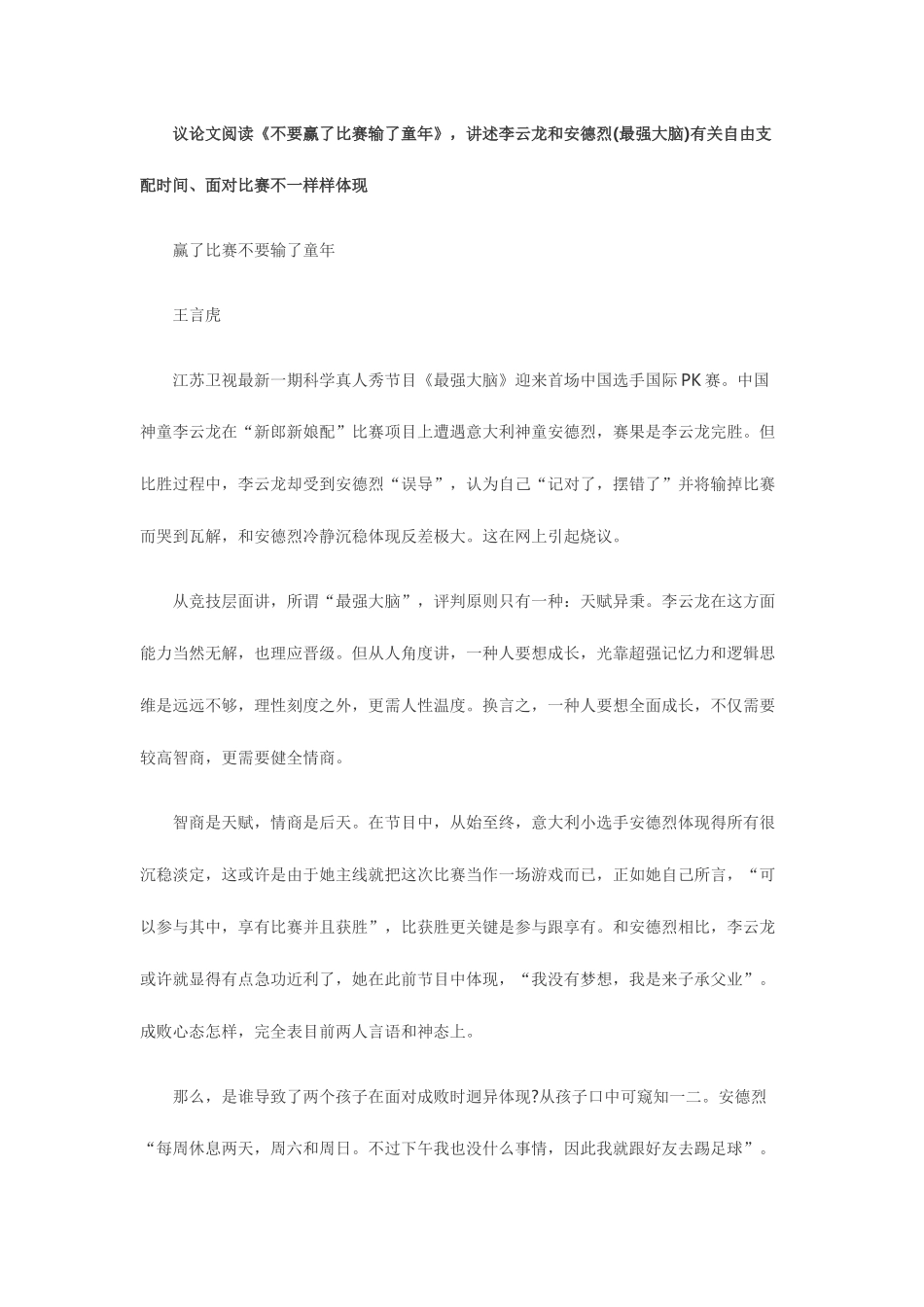 2025年深圳中考语文真题及答案_第3页