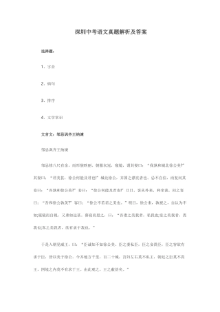 2025年深圳中考语文真题及答案
