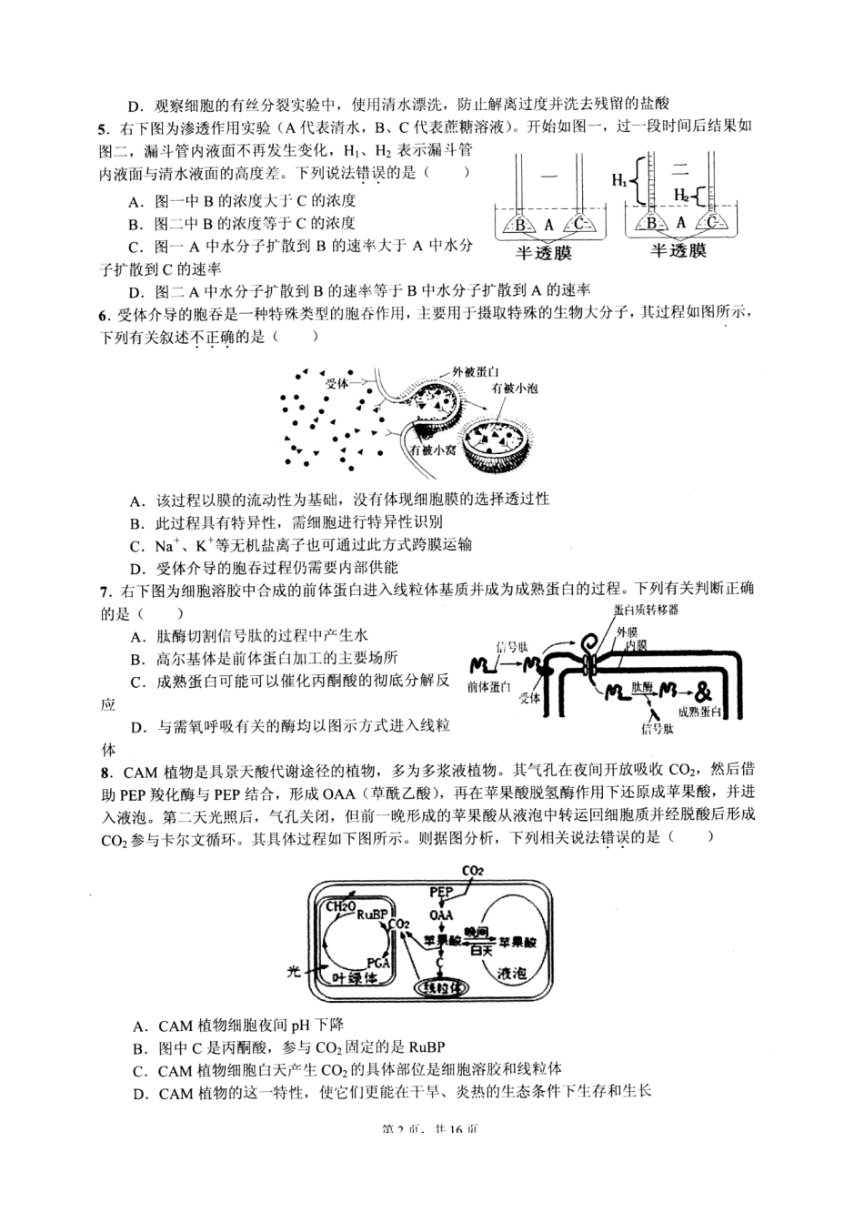 2025年浙江省生物学竞赛试题及答案_第2页