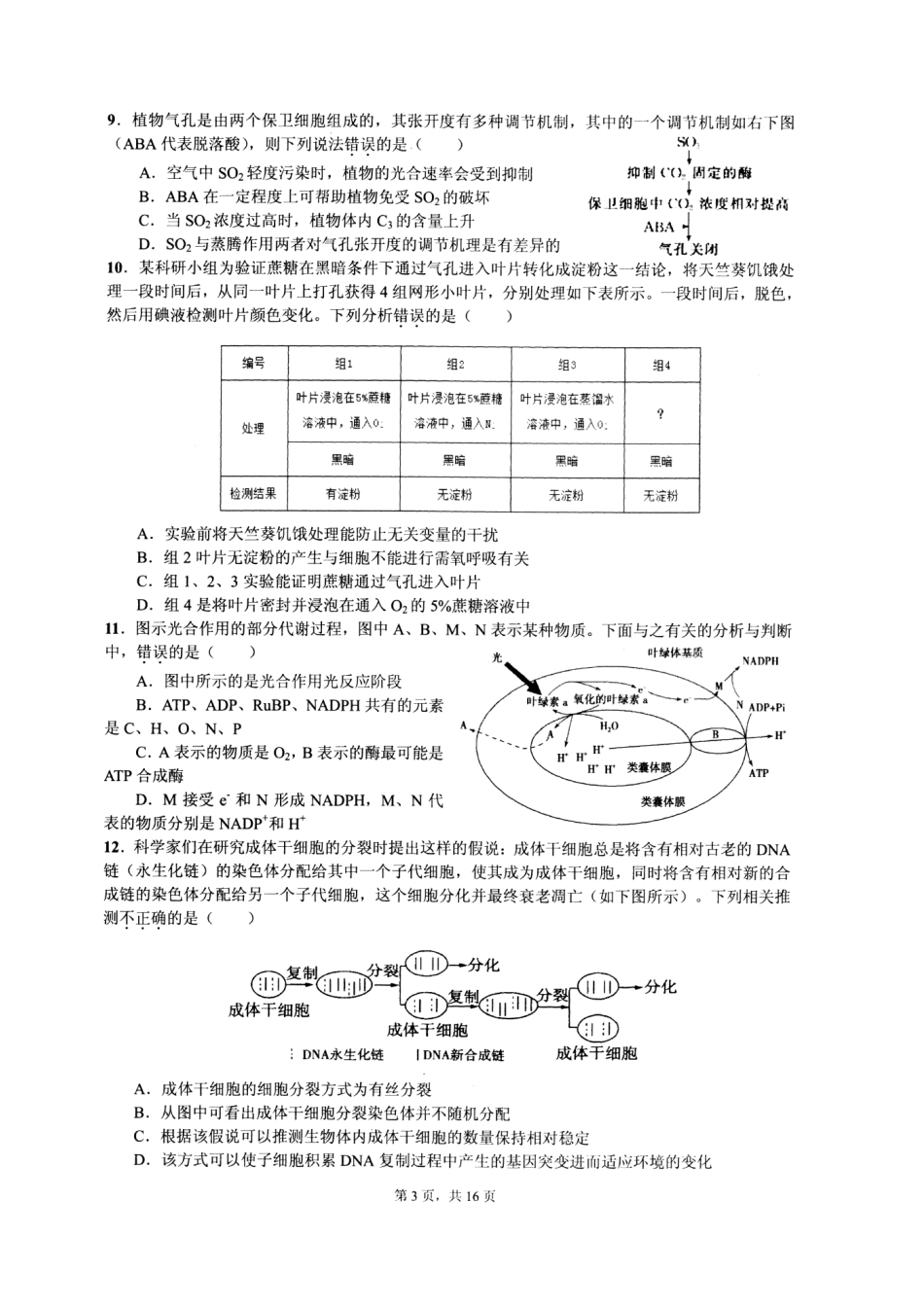 2025年浙江省生物学竞赛试题及答案_第3页