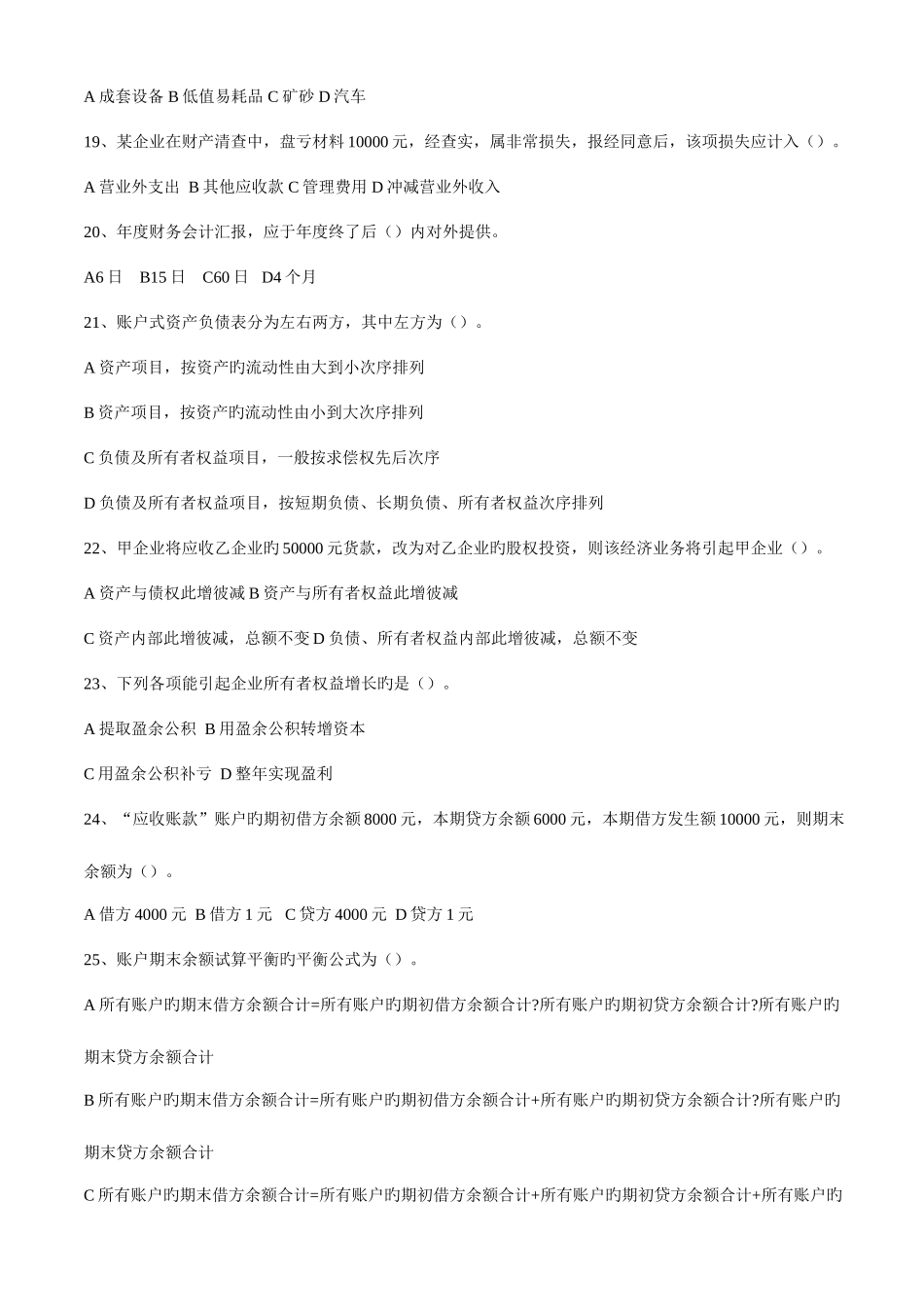 2025年浙江省会计基础历年真题_第3页