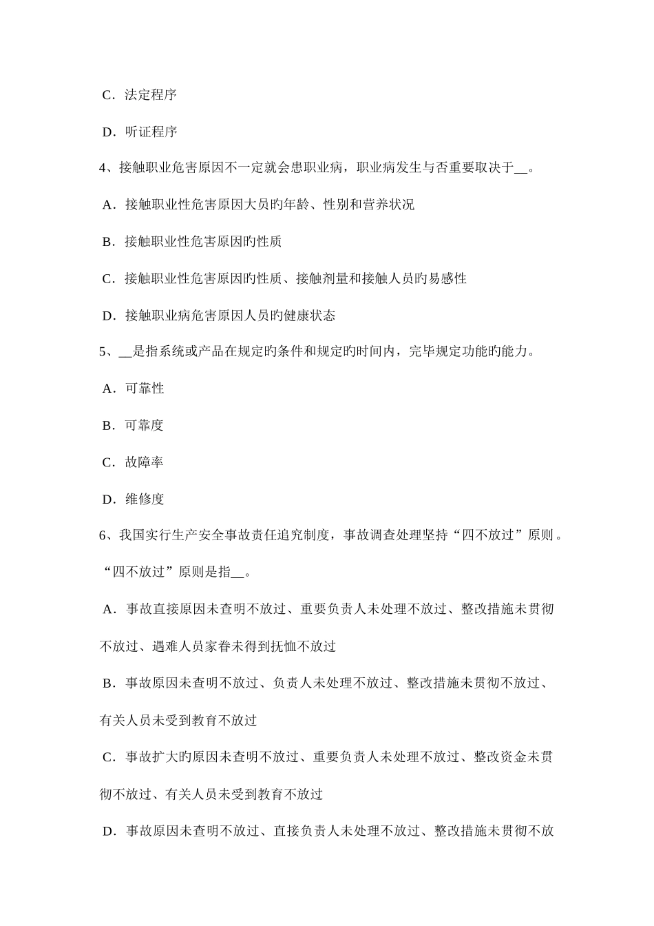 2025年河南省安全工程师灭火一般注意事项考试试题_第2页