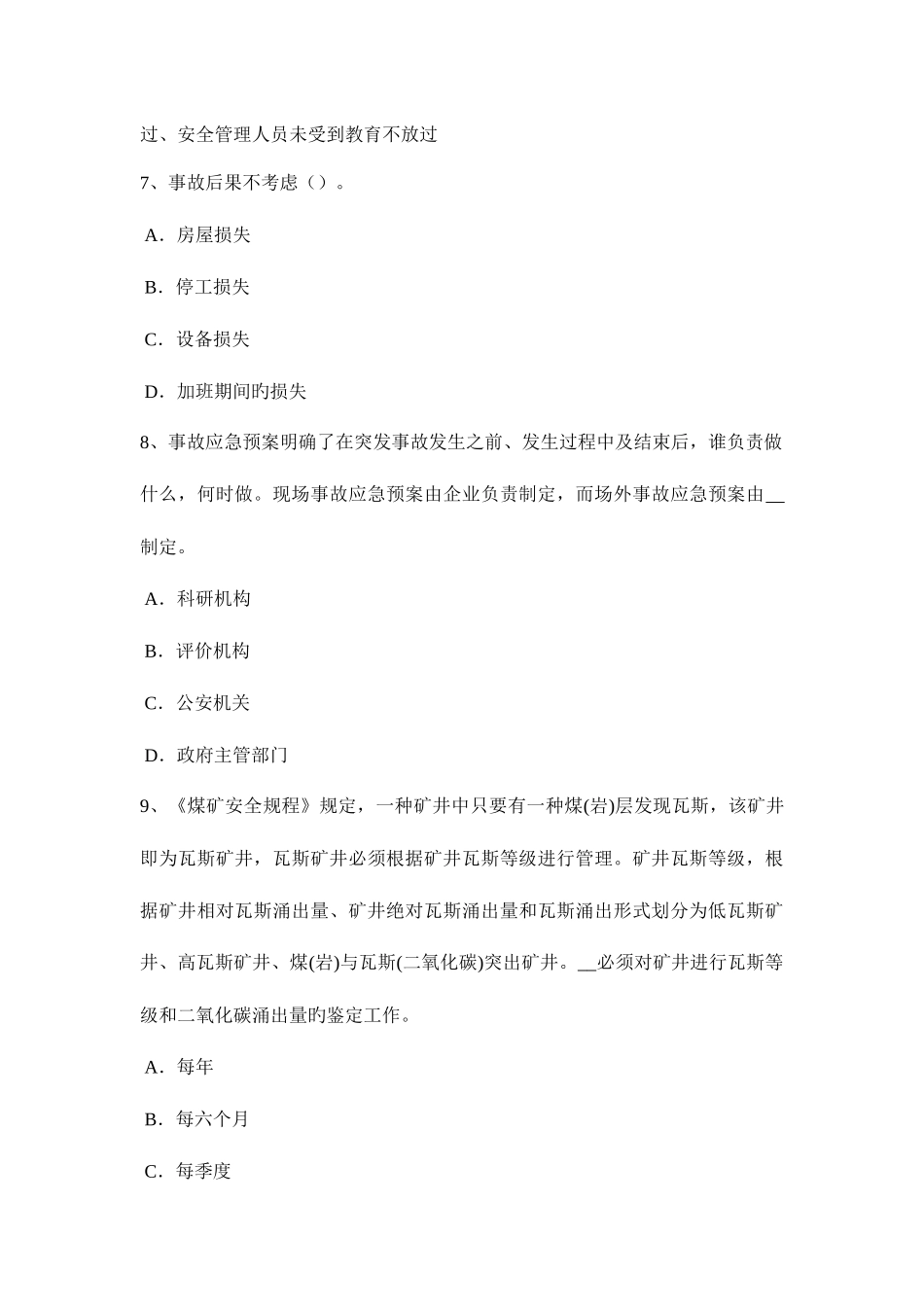 2025年河南省安全工程师灭火一般注意事项考试试题_第3页