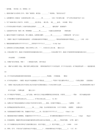 2025年煤矿知识竞赛题