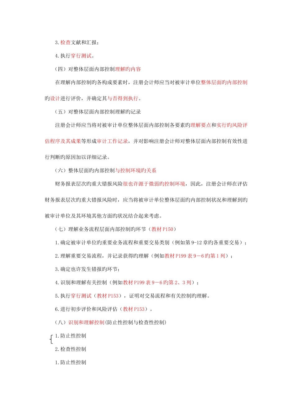 2025年注会考试审计科目最详细的审计复习笔记_第3页