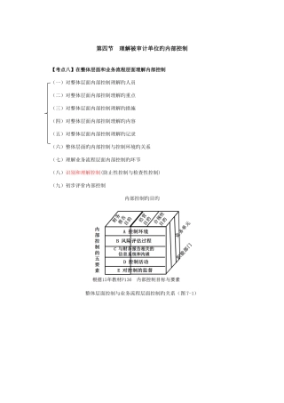 2025年注会考试审计科目最详细的审计复习笔记