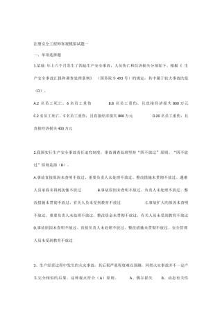 2025年注册安全工程师管理模拟试题一