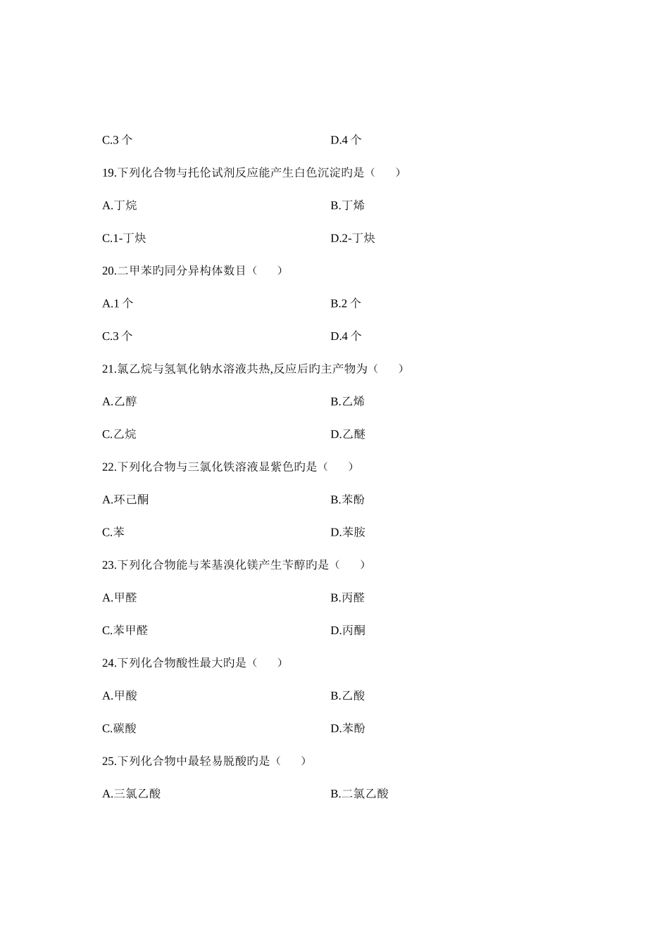 2025年浙江省高等教育自学考试有机化学试题课程代码资料_第3页