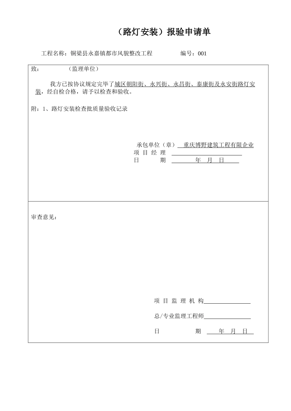 2025年照明路灯全套竣工资料_第1页