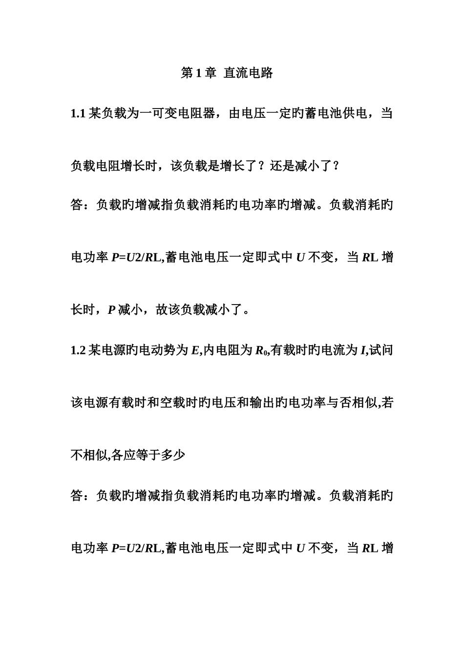2025年河北联合大学原河北理工大学电工学试题库及答案直流电路习题与答案_第1页