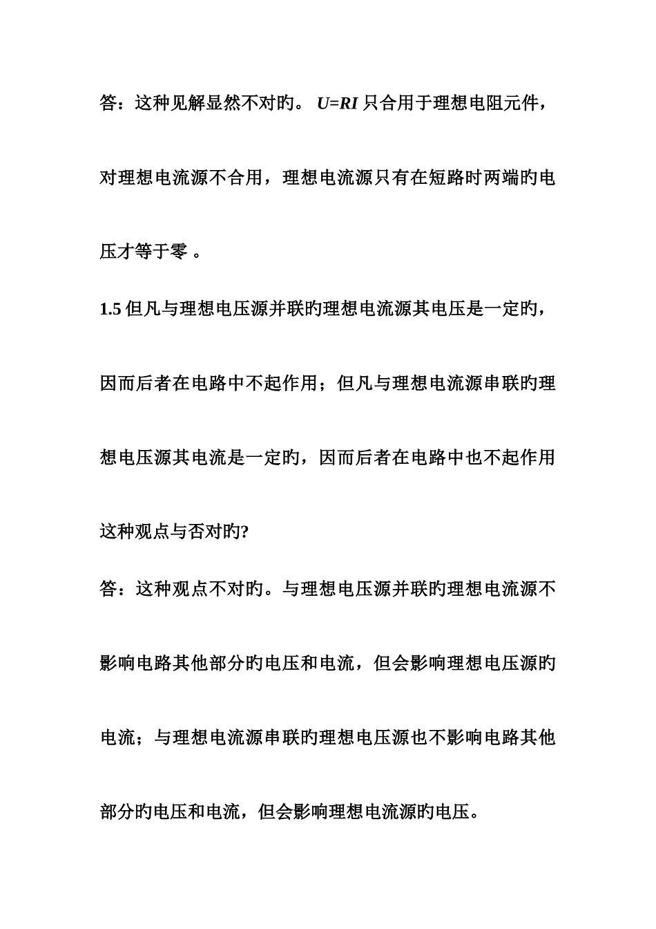 2025年河北联合大学原河北理工大学电工学试题库及答案直流电路习题与答案_第3页