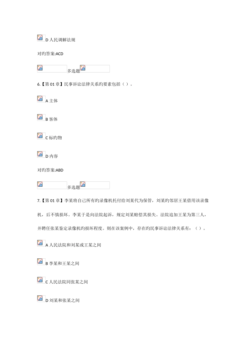 2025年浙大远程民事诉讼法在线作业答案_第3页
