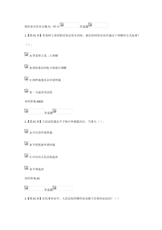 2025年浙大远程民事诉讼法在线作业答案