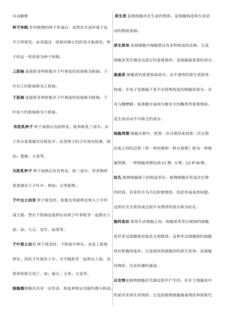2025年已整理植物学考研题题库重要_第1页
