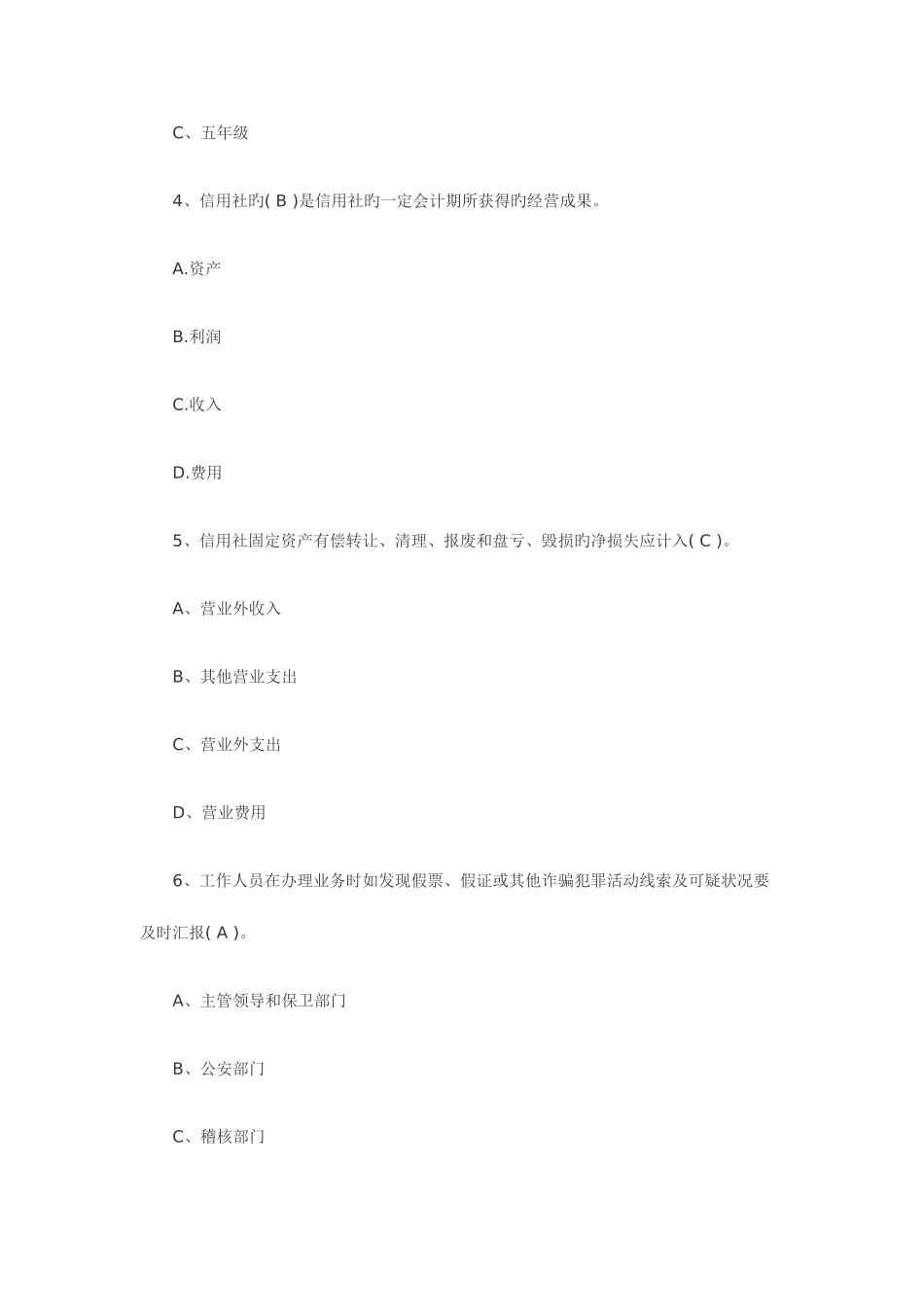 2025年河南省农村信用社招聘考试练习试题_第2页