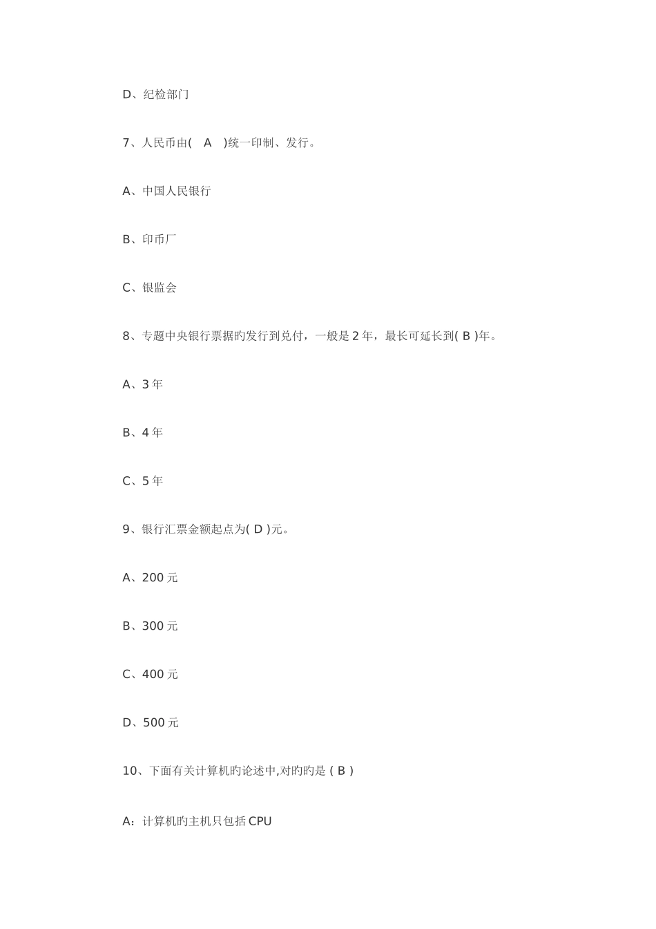 2025年河南省农村信用社招聘考试练习试题_第3页
