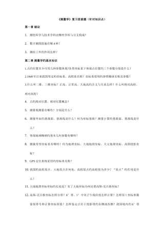 2025年测量学针对知识点