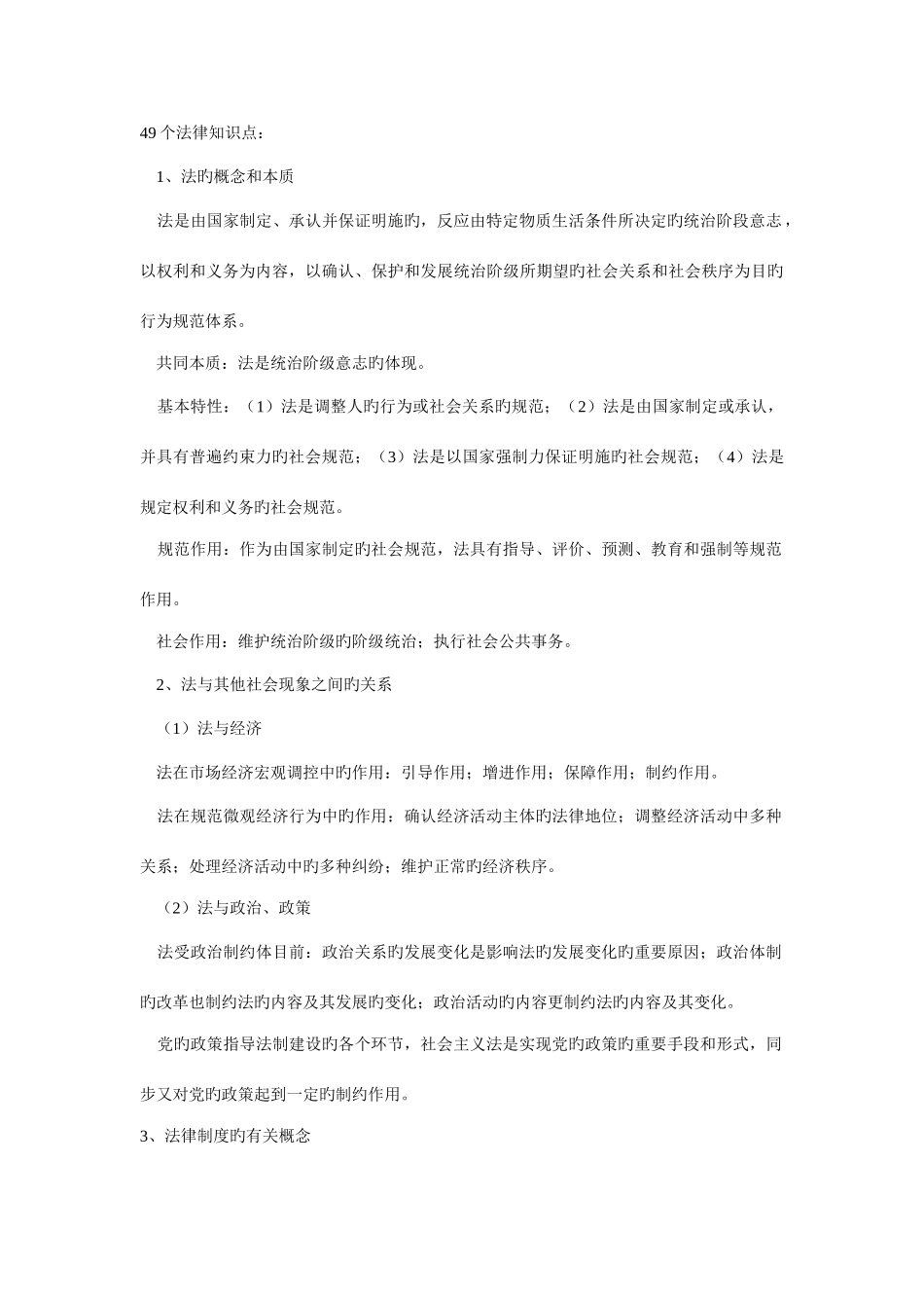 2025年申论高分必背的法律知识点_第1页