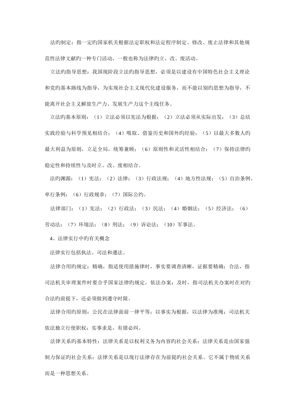 2025年申论高分必背的法律知识点_第2页