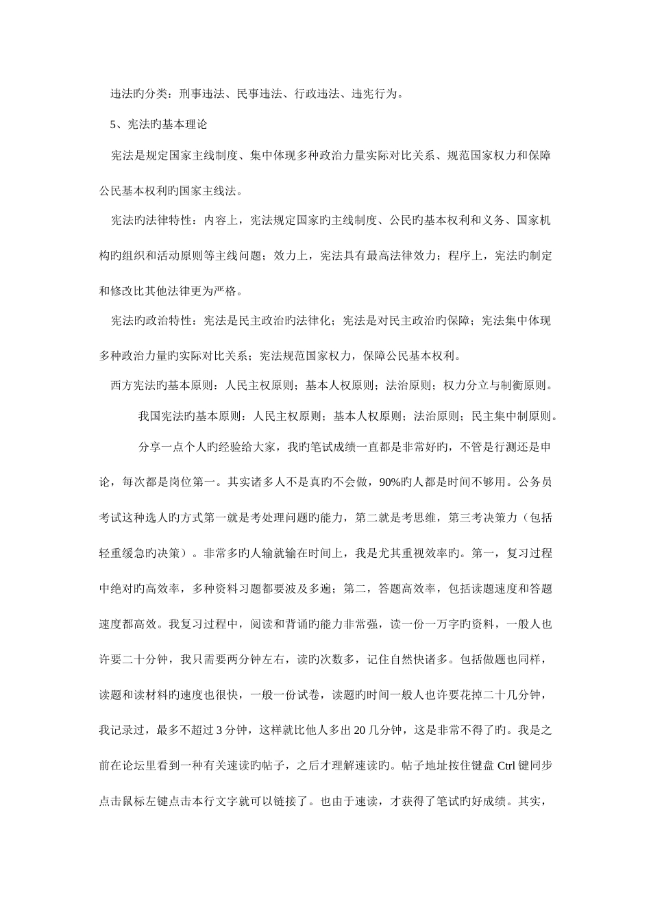 2025年申论高分必背的法律知识点_第3页