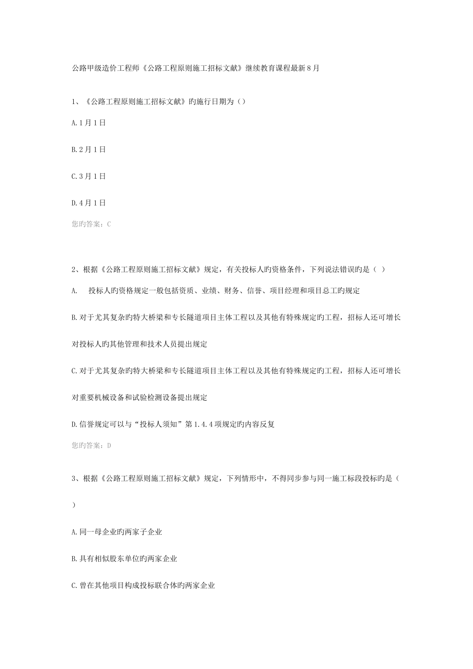 2025年甲级造价继续教育_第1页