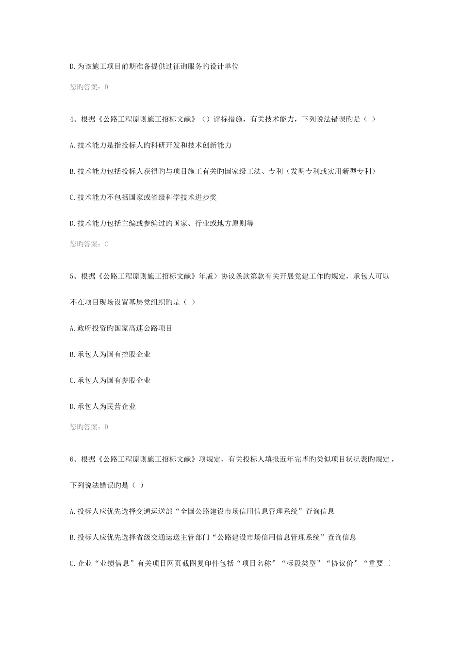 2025年甲级造价继续教育_第2页