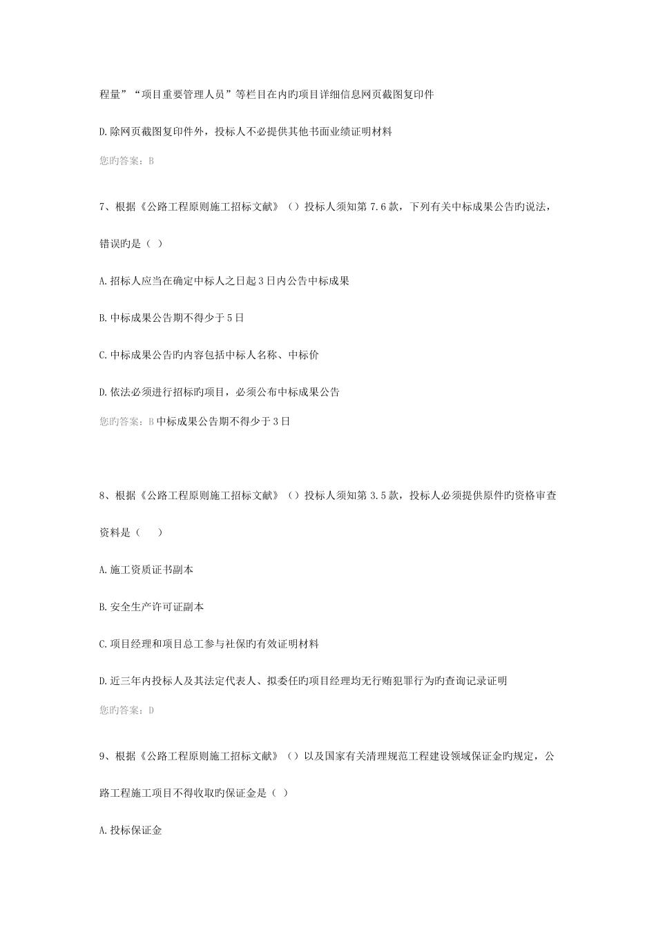 2025年甲级造价继续教育_第3页