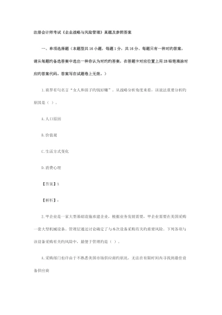 2025年注册会计师考试公司战略与风险管理