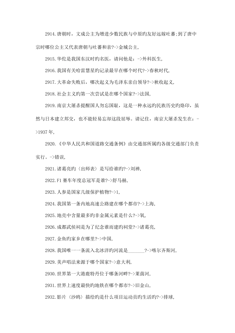 2025年深圳公务员考试行测常识判断十_第2页