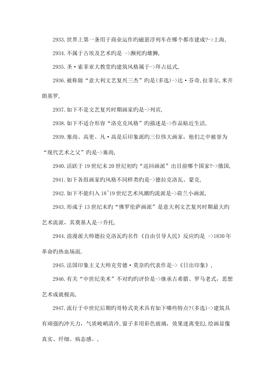 2025年深圳公务员考试行测常识判断十_第3页