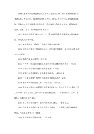 2025年深圳公务员考试行测常识判断十