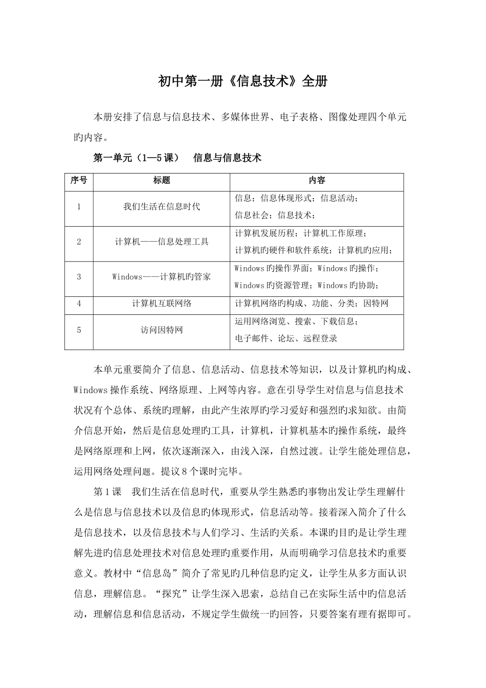 2025年河北初中第一册信息技术全册_第1页