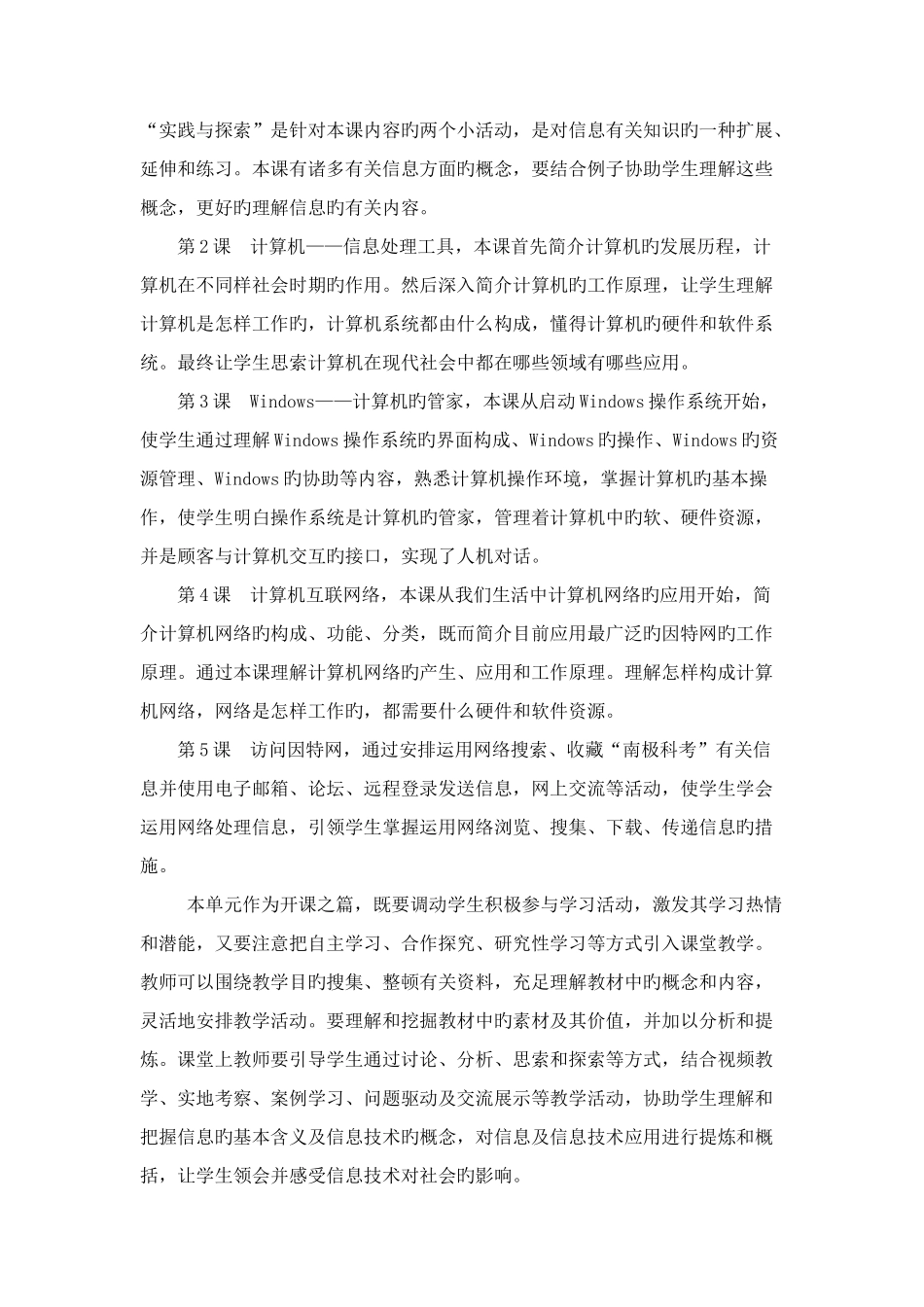2025年河北初中第一册信息技术全册_第2页