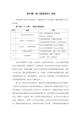 2025年河北初中第一册信息技术全册