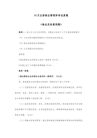 2025年注册物业管理师考试真题